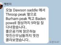 9/17/2022. Baden Powell Mountain  via Dawson Saddle (9mi)