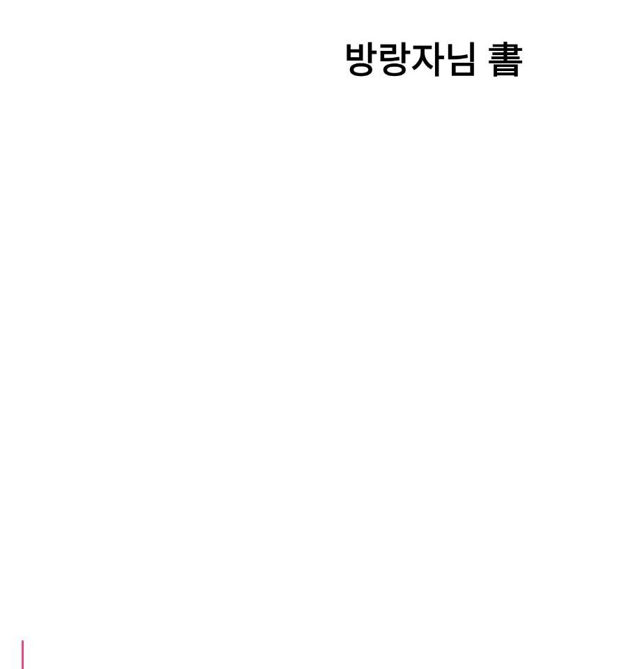 4/5~7/2019  물처럼 구름처럼 꽃길 따라 흐르고 머물기 3편 ( Green Gallery)